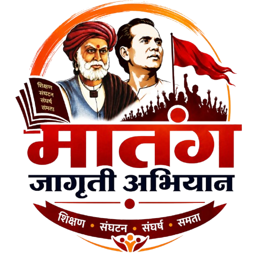 मातंग जागृती अभियान